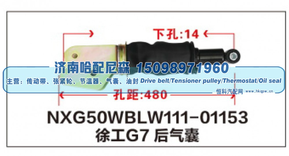 NXG50WBLW111-01153徐工G7后气囊