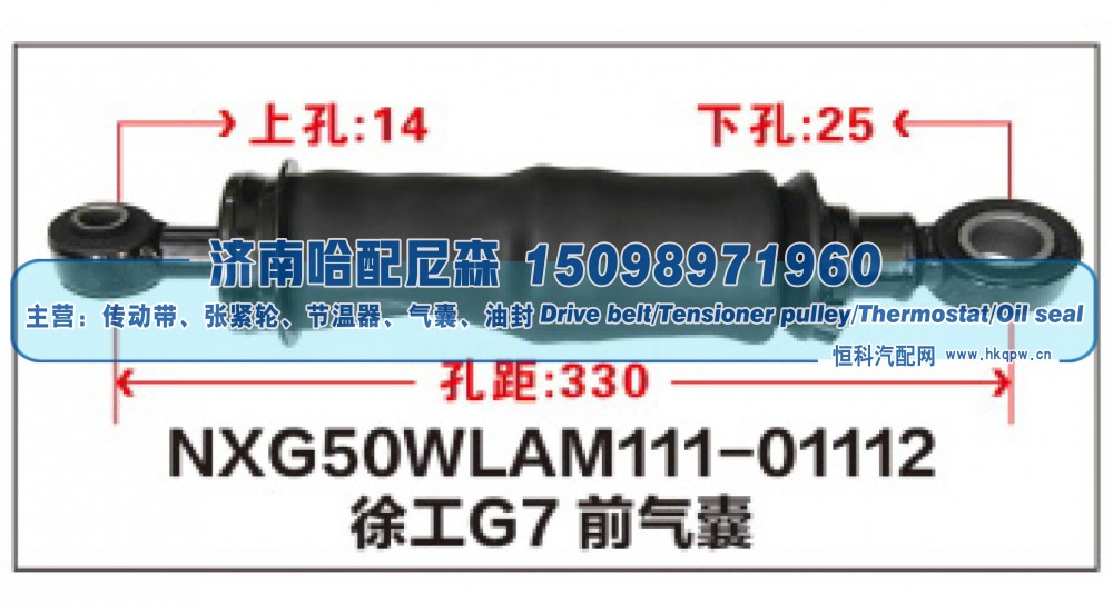 NXG50WLAM111-01112徐工G7前气囊