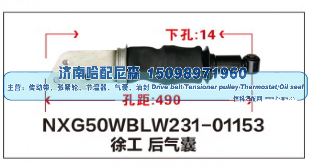 NXG50WBLW231-01153徐工后气囊