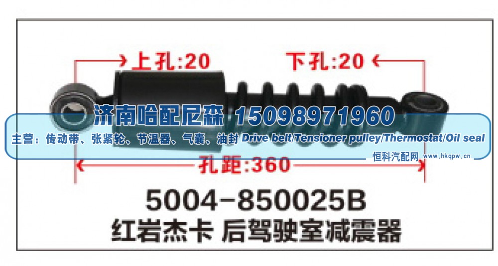 5004-850025B红岩杰卡后驾驶室减震器