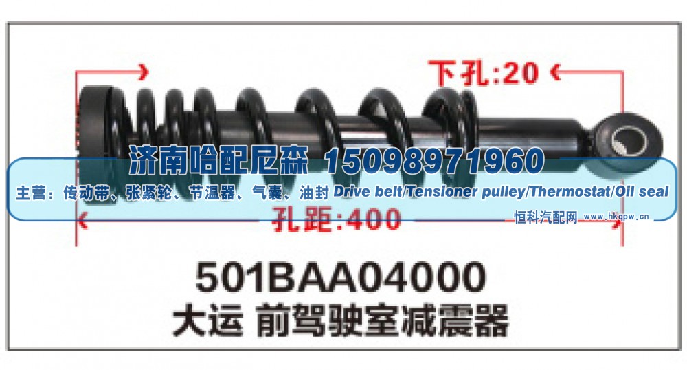 501BAA04000大运 前驾驶室减震器