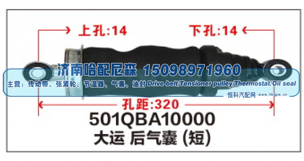 501QBA10000大运后气囊(短)