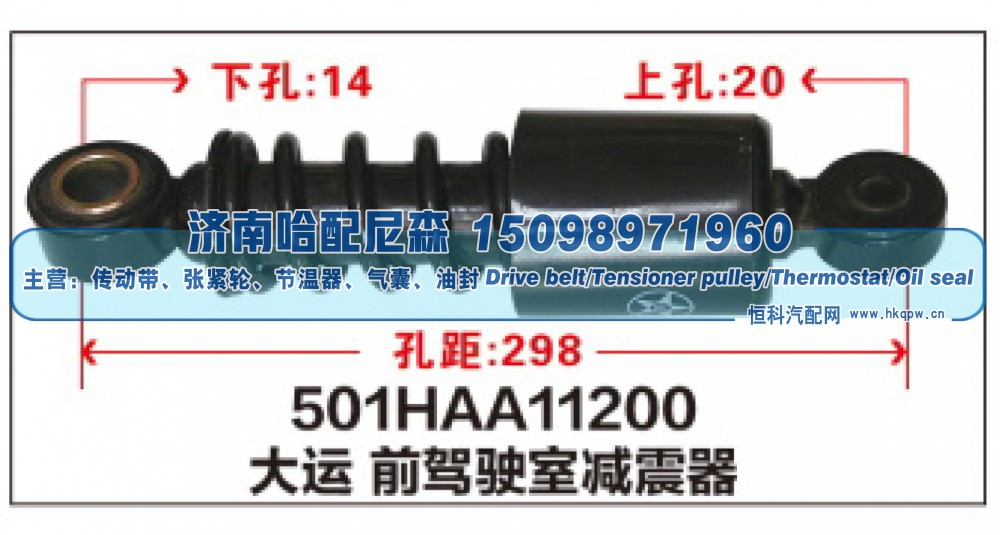 501HAA11200大运 前驾驶室减震器
