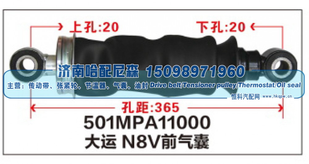 501MPA11000大运N8V前气囊