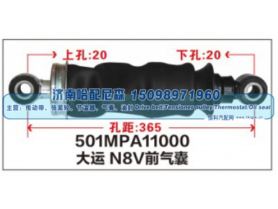 501MPA11000,大运N8V前气囊,济南哈配尼森汽车配件有限公司