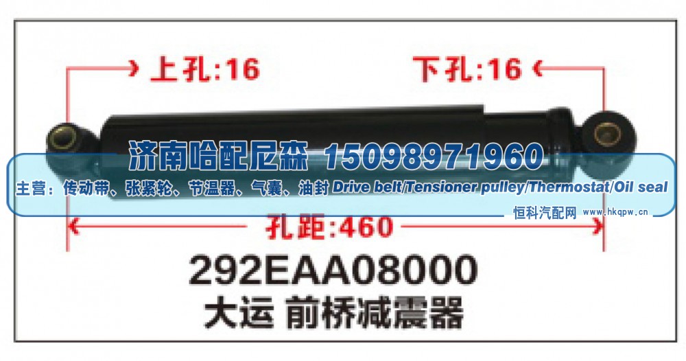 292EAA08000大运前桥减震器