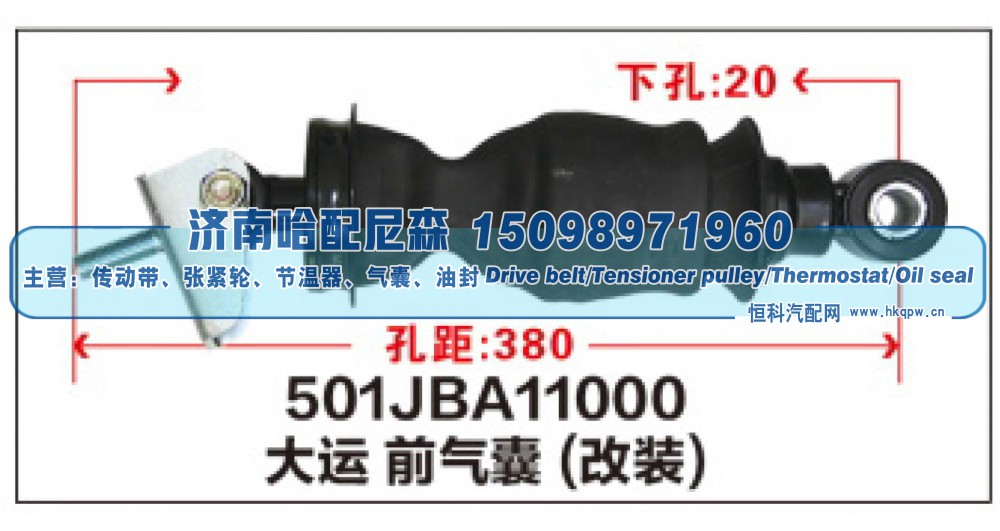 501JBA11000大运前气囊(改装)