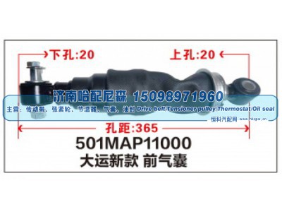 501MAP11000,大运新款前气囊,济南哈配尼森汽车配件有限公司
