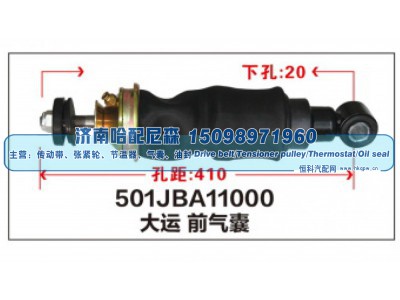 501JBA11000,大运前气囊,济南哈配尼森汽车配件有限公司