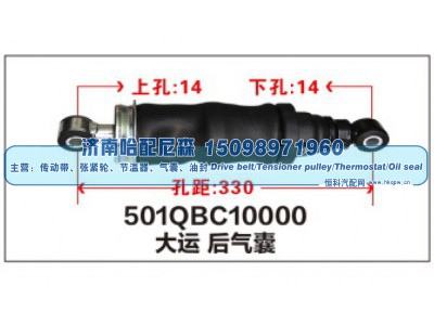 501QBC10000,大运后气囊,济南哈配尼森汽车配件有限公司