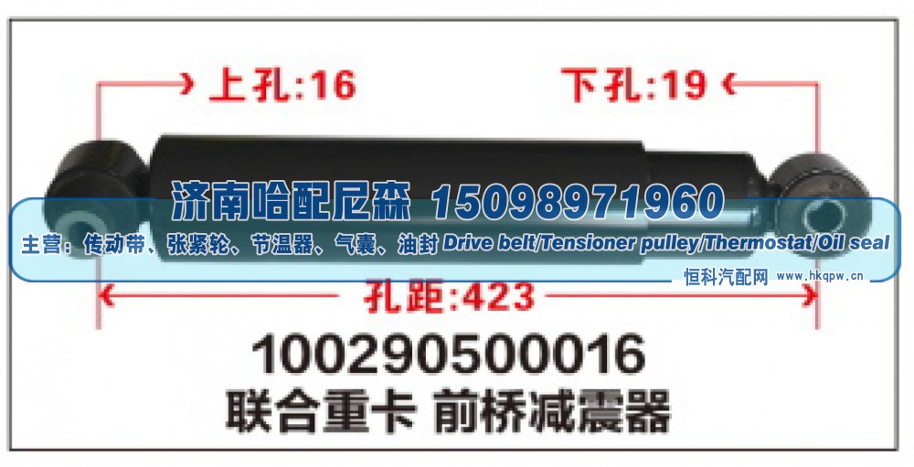 100290500016联合重卡 前桥减震器