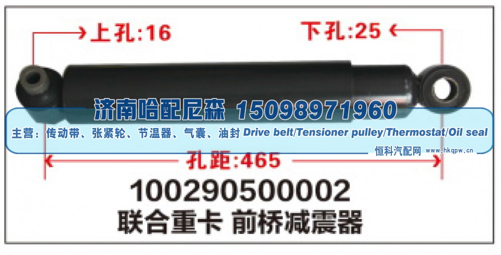 100290500002联合重卡 前桥减震器