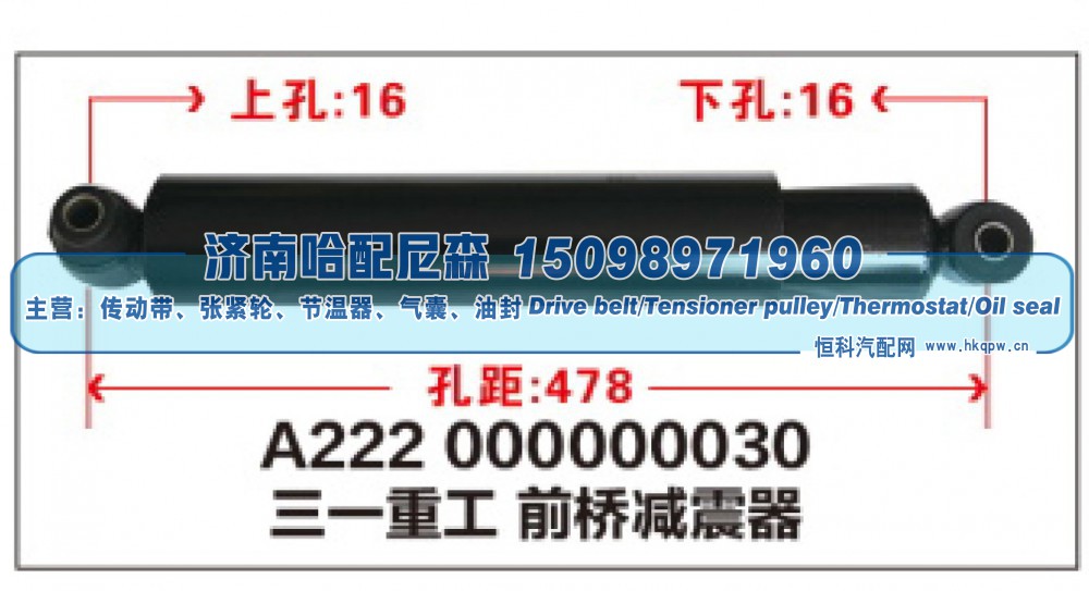 A222 000000030三一重工前桥减震器