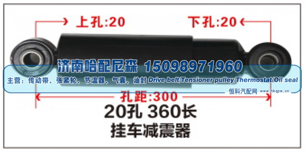 20孔360长挂车减震器