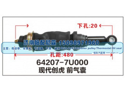 64207-7U000,现代创虎前气囊,济南哈配尼森汽车配件有限公司