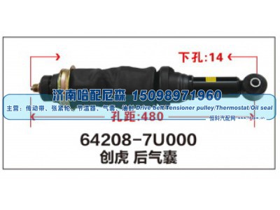 64208-7U000,创虎后气囊,济南哈配尼森汽车配件有限公司