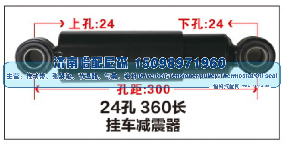 24孔 360长挂车减震器
