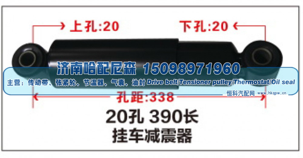 20 390长 挂车减震器