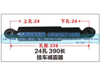 ,24孔 390长挂车减震器,济南哈配尼森汽车配件有限公司