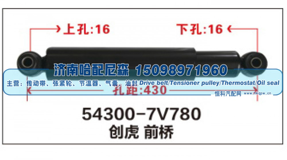 54300-7V780创虎前桥减震器