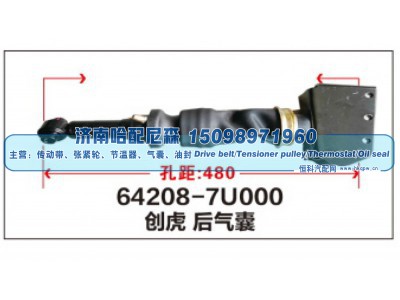 64208-7U000,创虎后气囊,济南哈配尼森汽车配件有限公司