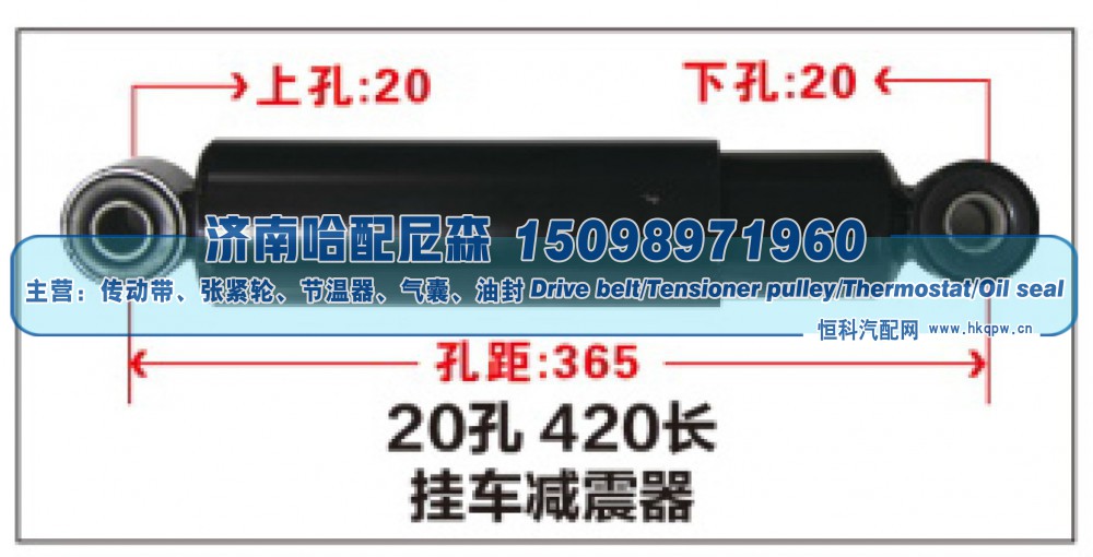 20孔420长挂车减震器