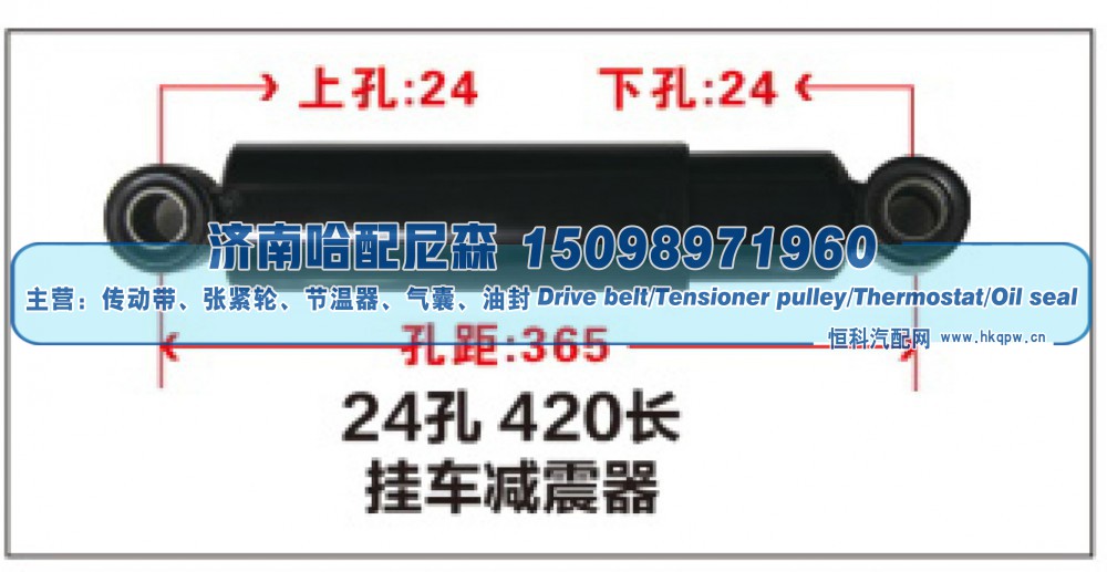 24孔 420长挂车减震器