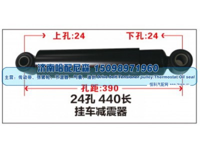 ,24孔440长挂车减震器,济南哈配尼森汽车配件有限公司