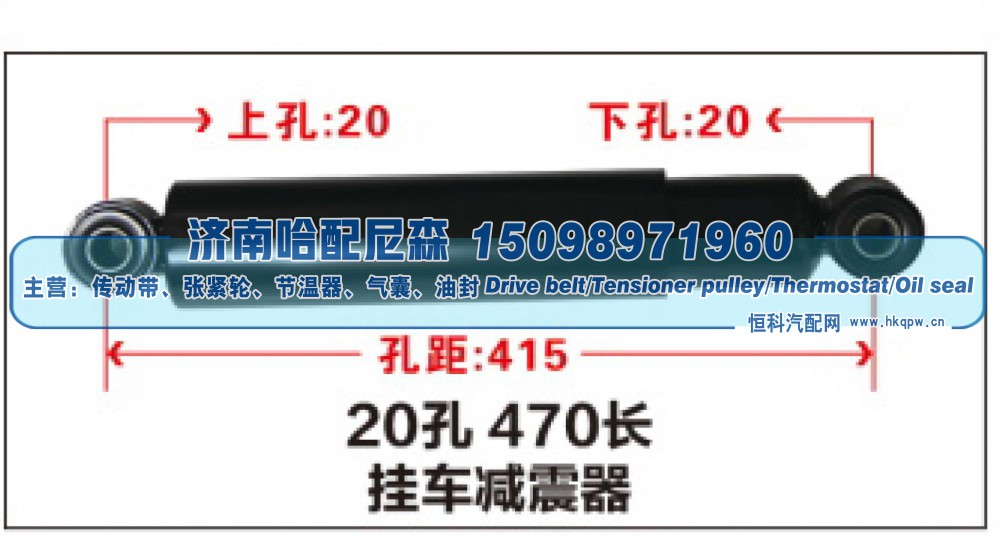 20孔470长挂车减震器