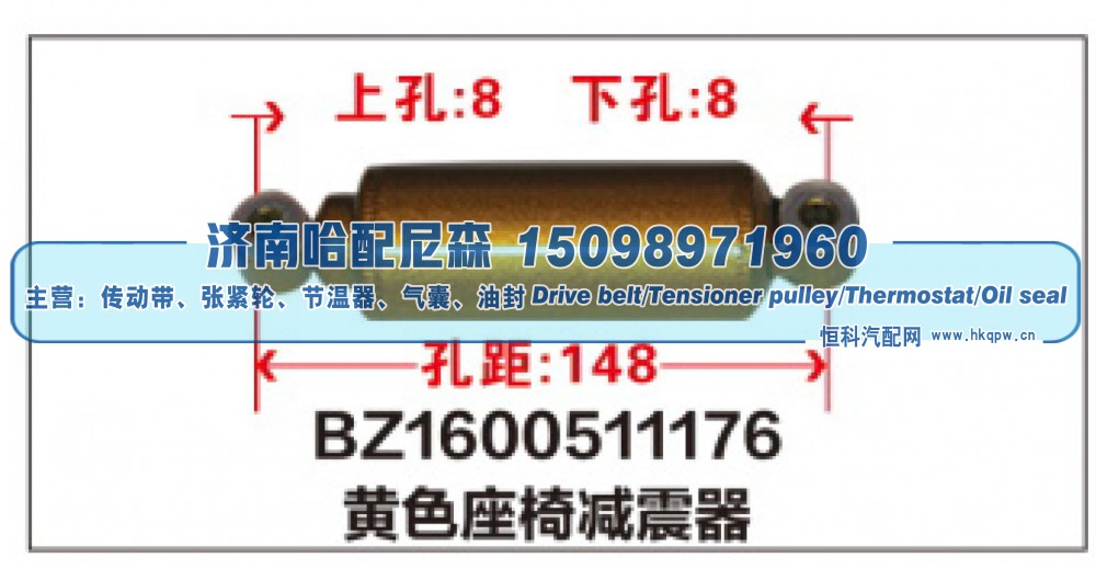 BZ1600511176黄色座椅减震器
