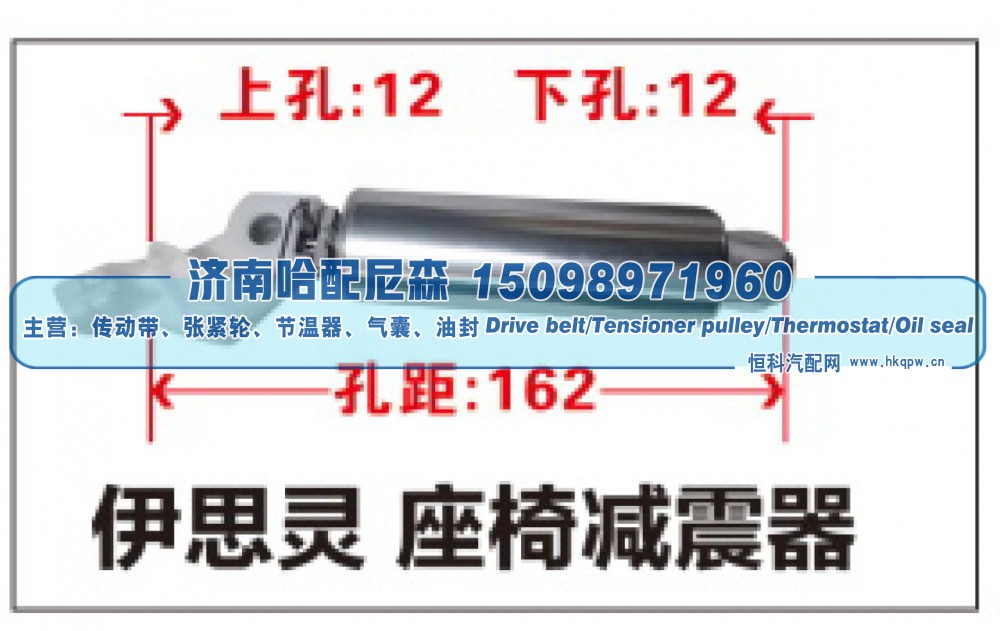 伊思灵 座椅减震器