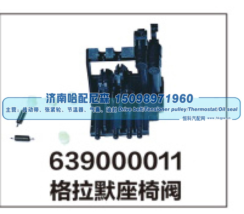 639000011格拉默座椅阀