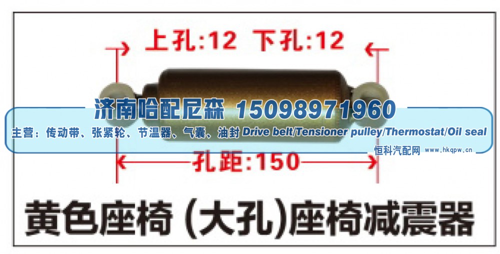 黄色座椅(大孔)座椅减震器
