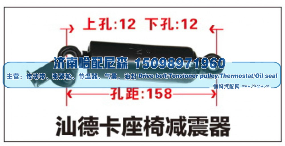 汕德卡座椅减震器