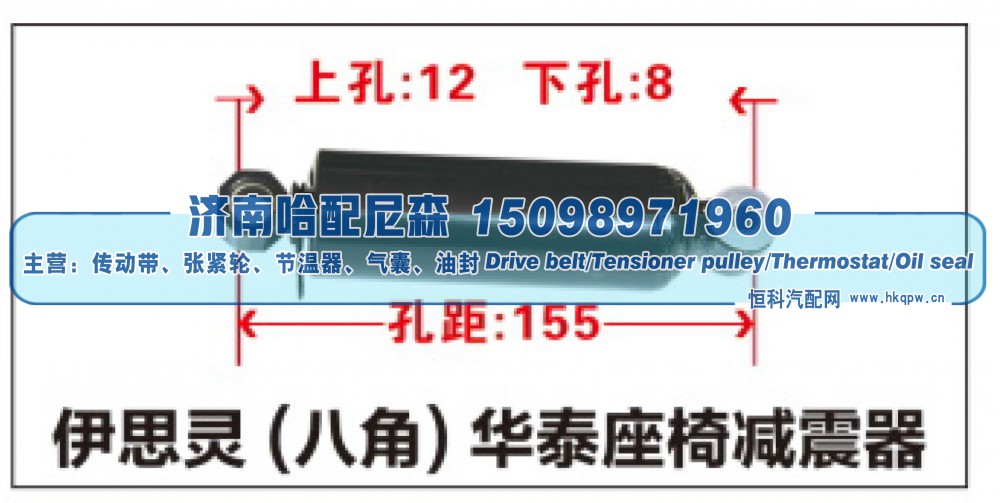 伊思灵(八角)华泰座椅减震器