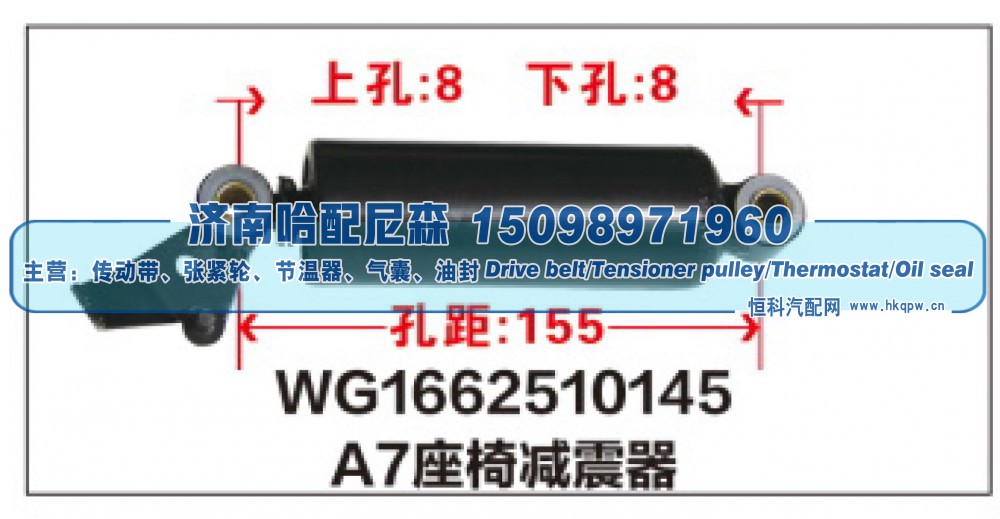 WG1662510145A7座椅减震器