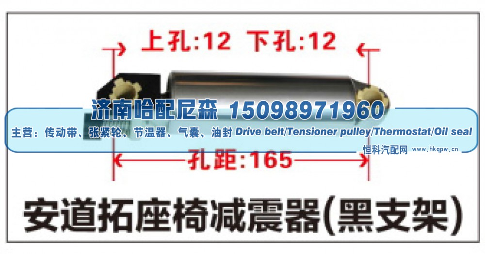 安道拓座椅减震器(黑支架)