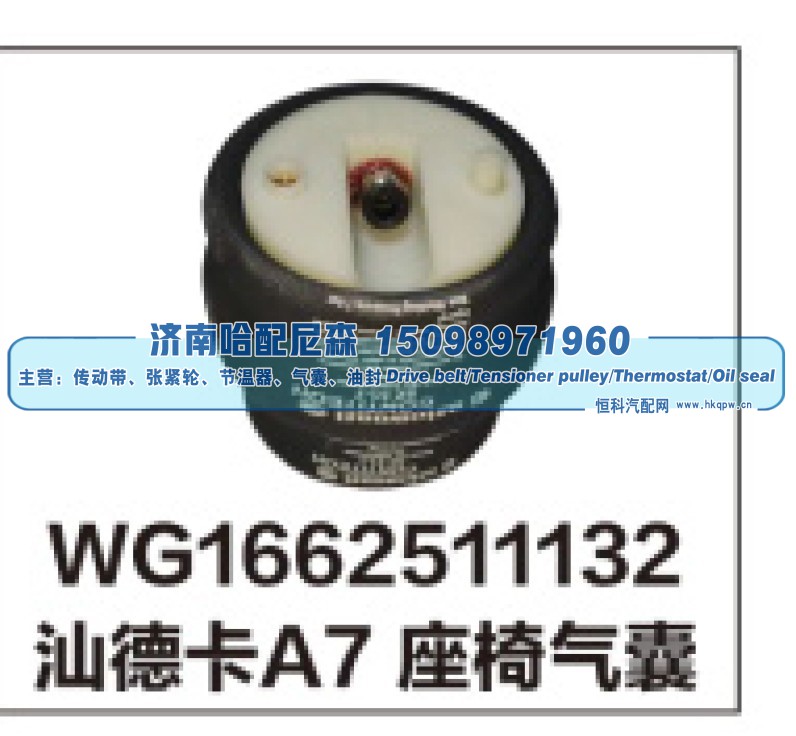 WG1662511132汕德卡A7座椅气囊