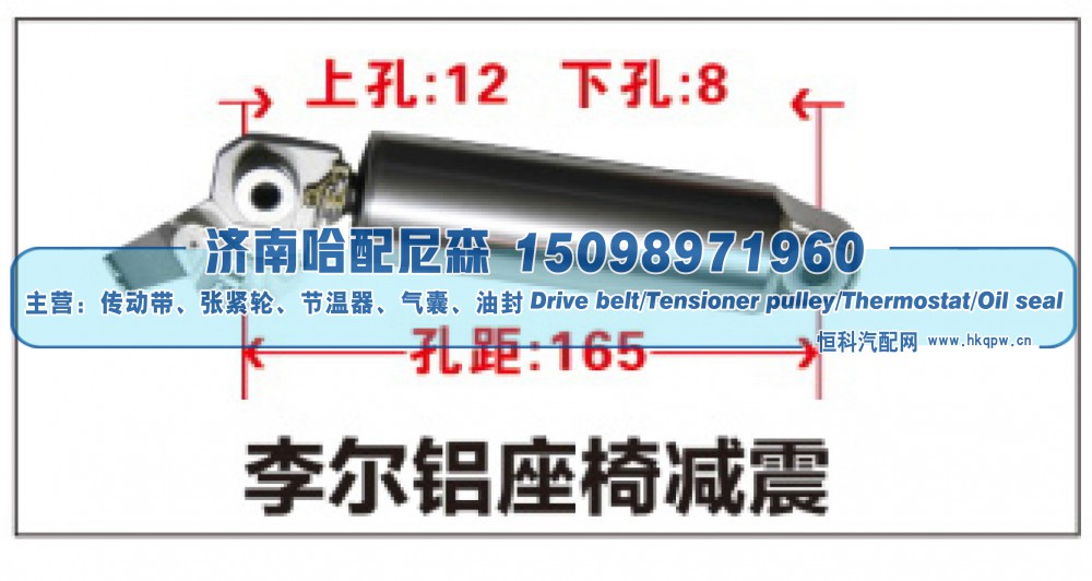 李尔铝座椅减震器