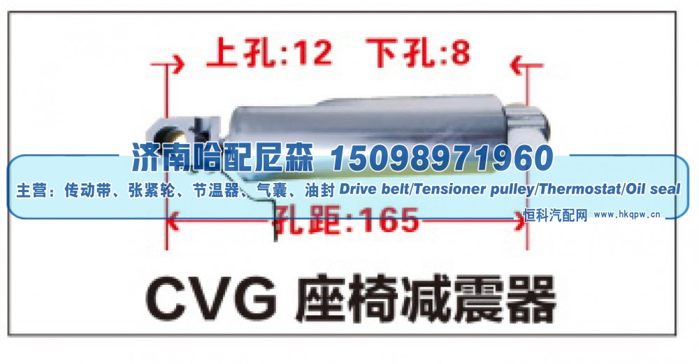 CVG座椅减震器