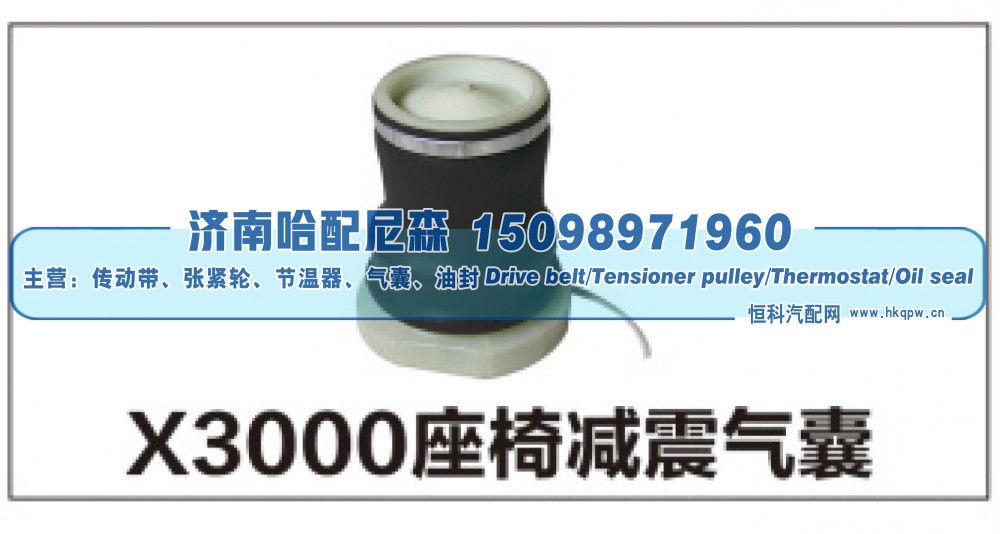 X3000座椅减震气囊