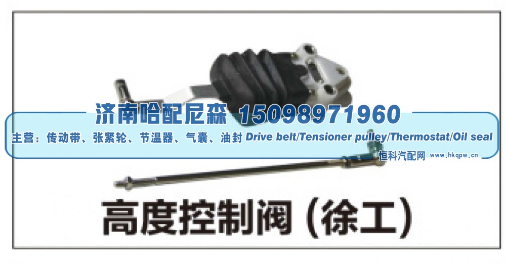 高度控制阀(徐工)