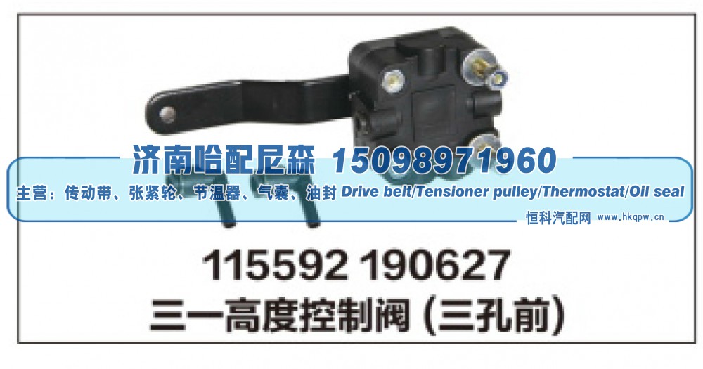 115592 190627三一高度控制阀(三孔前)