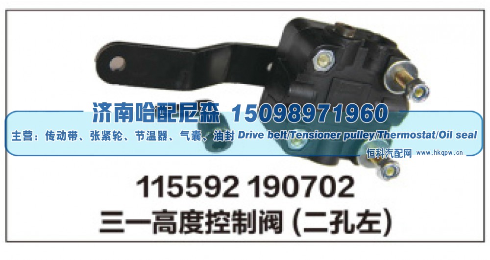 115592 190702三一高度控制阀(二孔左)