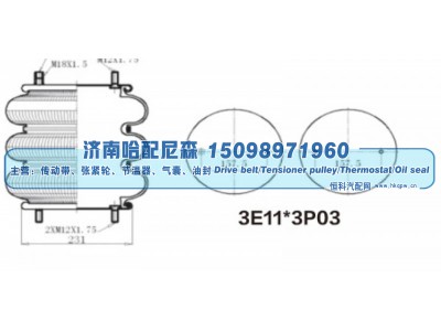 ,3E11*3P03空气弹簧,济南哈配尼森汽车配件有限公司