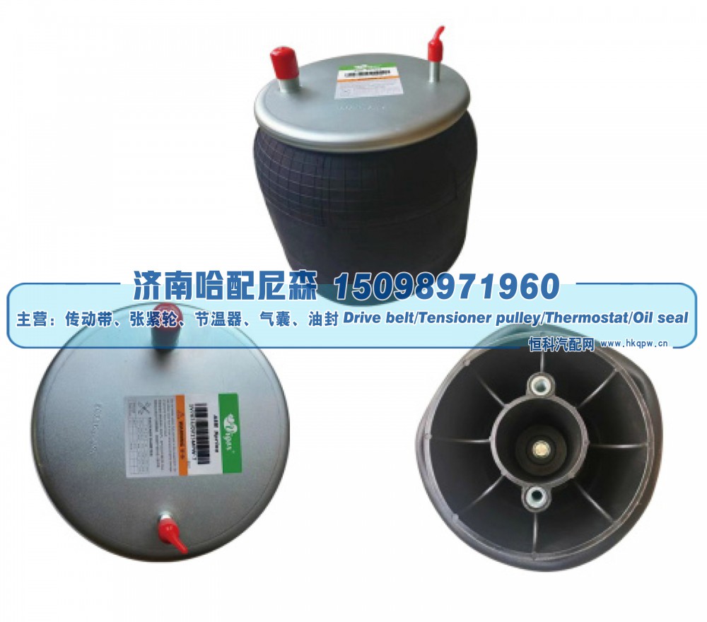 9518111060,重卡挂车空气弹簧（橡胶气囊）,济南哈配尼森汽车配件有限公司