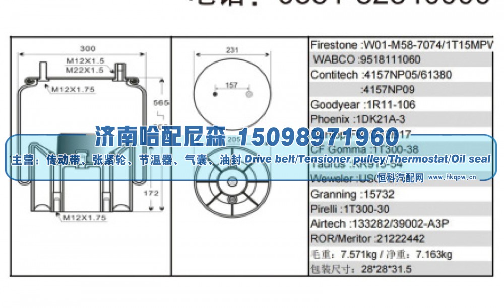9518111060,重卡挂车空气弹簧（橡胶气囊）,济南哈配尼森汽车配件有限公司