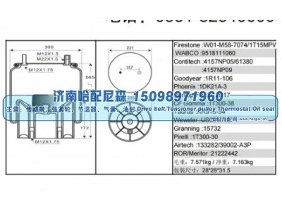 9518111060,重卡挂车空气弹簧（橡胶气囊）,济南哈配尼森汽车配件有限公司
