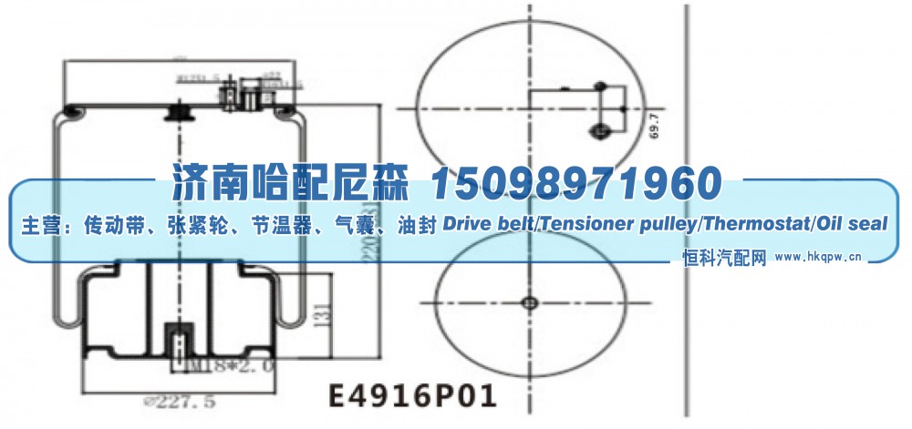 E4916P01,重卡 / 挂车空气弹簧（气囊）,济南哈配尼森汽车配件有限公司