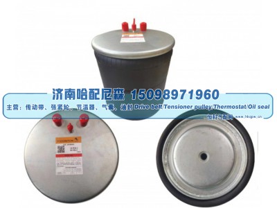 4715‑2,重卡挂车空气弹簧（气囊）,济南哈配尼森汽车配件有限公司